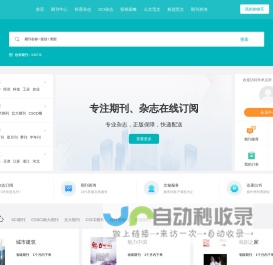 【学术点评】学术期刊点评推荐网站