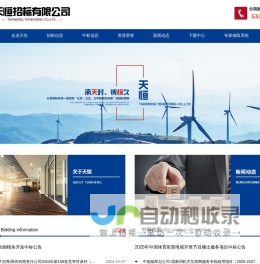 天恒招标有限公司_天恒招标_招标公司_招标代理