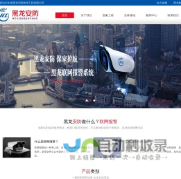 黑龙安防-首页