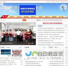 溧阳教育公共服务平台