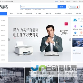 集实商城官网-得力集实数字化采购服务平台