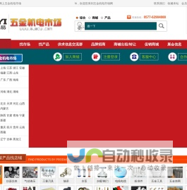 五金机电市场网 | 领先网上五金机电市场