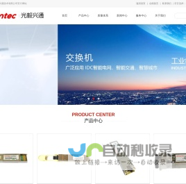 深圳市光毅兴通技术有限公司,GYsuntec,致力于全球主流的光纤通信供应商
