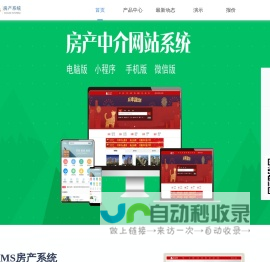 爱家房产中介网站系统 -PHP房地产网站程序_房产中介管理软件_小程序_房产系统源码 aijiacms.com