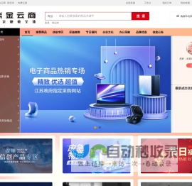 紫金云商 - 足不出户，在线购买，应有尽有