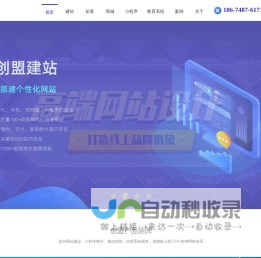 网站制作_营销获客_外贸推广_小程序开发_网站建设_深圳网站设计_深圳创盟时代