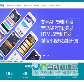 深圳网站建设—APP开发—网站制作—小程序开发_博纳网络公司