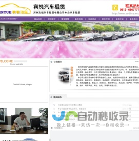 苏州宾悦汽车租赁有限公司-