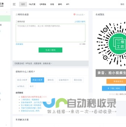 在线二维码生成器  ~ 二维工坊