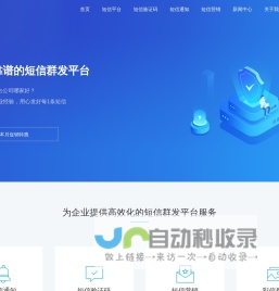 ⎛⎝万商⎠⎞短信群发平台_短信营销平台_短信验证码接口_短信平台公司-搜浪信息科技发展（上海）有限公司