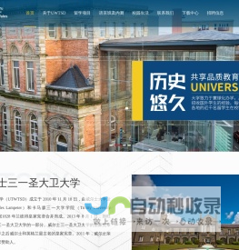 威尔士三一圣大卫大学