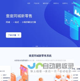 千帆科技官网,壹度同城新零售,社交电商小程序,分销商城,壹度技术,壹度同城,微分销小程序,小程序开发定制,Yidu_tc