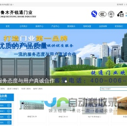 新疆门业|新疆车库门|新疆快速卷帘门|新疆自动门|新疆防火卷帘门|新疆工业推拉门|新疆不锈钢门|新疆伸缩门-锐通门业