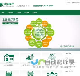 健康管理_私人医生_家庭护理_泓华国际全面医疗服务