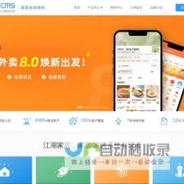 江湖CMS_江湖O2O系统_外卖家政商圈O2O系统_家居装修家装门户系统_婚庆门户系统O2O源码_江湖科技IJH.CC