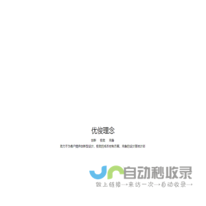 工业设计-东莞市优俊电子科技有限公司