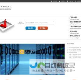 产品信息验证中心