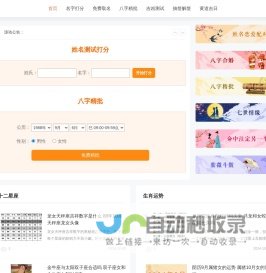 在线名字打分_免费宝宝起名_八字在线精批-八字网