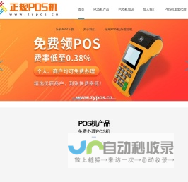 个人|乐刷|银联|POS机-正规一清POS机办理-深圳市万财网络有限公司