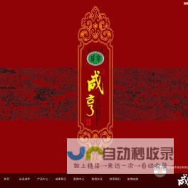 首页 --- 绍兴咸亨酒业有限公司