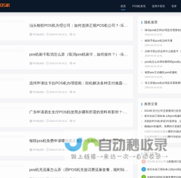 正规POS机办理网