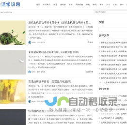 默契常识网