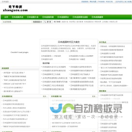 日本战国历史网-专注日本战国时代历史趣闻