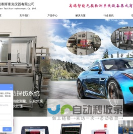 涡流检测仪_涡流探伤机_漏磁检测仪_汽车焊点检测仪_厦门泰斯泰克仪器有限公司