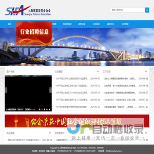 上海市期货同业公会