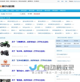 摩托车报价网：摩托车，摩托车报价大全，摩托车价格及图片，豪爵摩托车，宝马摩托车