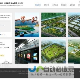 成都市信高工业设备安装有限责任公司