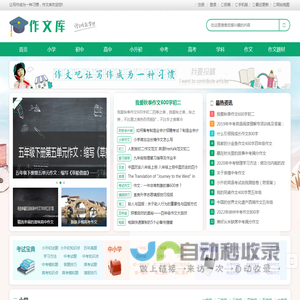 作文库 - 中小学生作文网_优秀作文大全