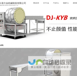 烤鸭饼机_春卷皮机_蛋皮机-连云港大金机械制造有限公司