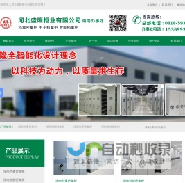 湖南档案密集柜,电子档案柜,智能档案柜,湖南密集柜厂家/网上报价