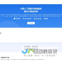 沃丰科技-Udesk-中国人工智能与营销服务解决方案提供商