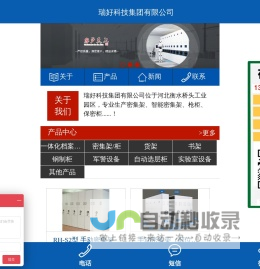 档案柜|档案密集柜|手动密集柜|密集柜厂家|智能密集柜|瑞好科技集团有限公司