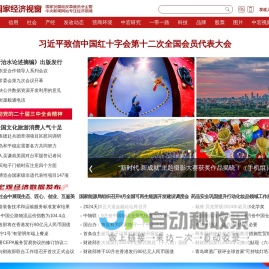 中宏网-今日新闻-财经新闻