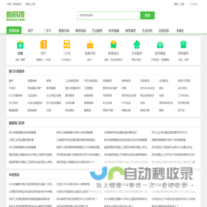 【酷易搜网】-免费分布信息,分类信息平台