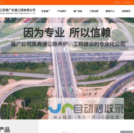 走进锡广 - 江苏锡广交通工程有限公司