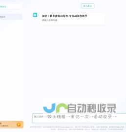 便利AI写作-专业AI创作助手