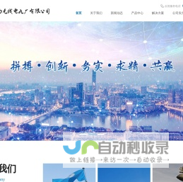 济南无线电九厂有限公司