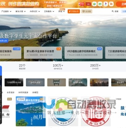 720云VR全景官网-3DVR全景拍摄制作软件平台