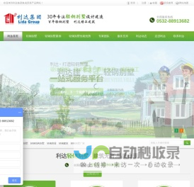 轻钢别墅|轻钢建筑|轻钢结构设计|轻钢别墅建筑|利达专注轻钢别墅设计制造30年