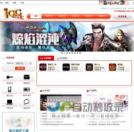 ICCGAME游戏平台