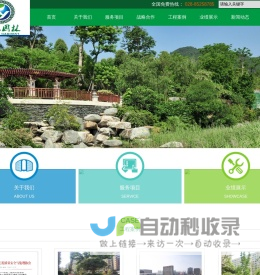 四川省科源园林工程有限公司