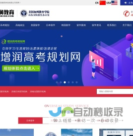 济南美国留学机构_济南日本留学机构_济南出国留学机构-山东增润教育科技有限公司