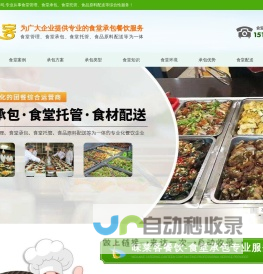 食堂承包-饭堂经营合作协议方案策划-厦门味莱客餐饮团膳公司