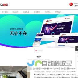 网站制作_建网站_做网站公司-武汉翊众世纪网络科技有限公司