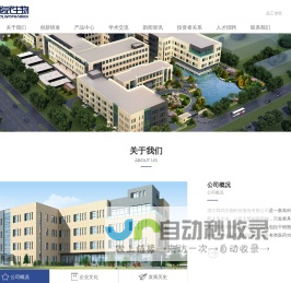 浙江我武生物科技股份有限公司