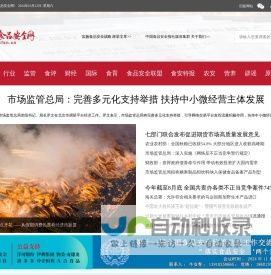 中国食品安全网